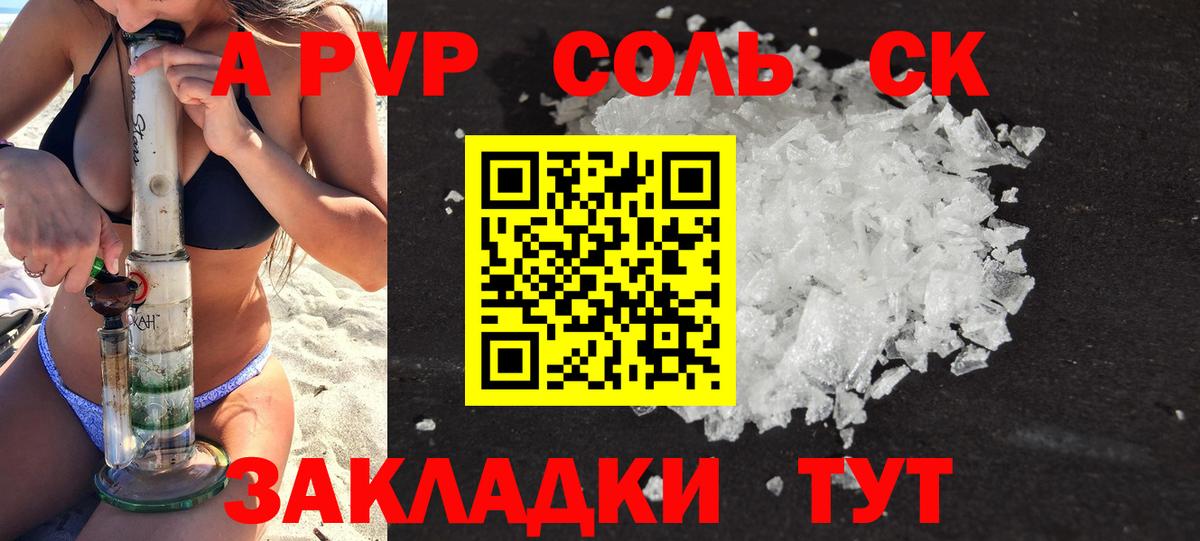 Альфа ПВП крисы CK  A PVP кристаллы  Alpha PVP  Вход с VPN  A PVP СК  Карпинск 