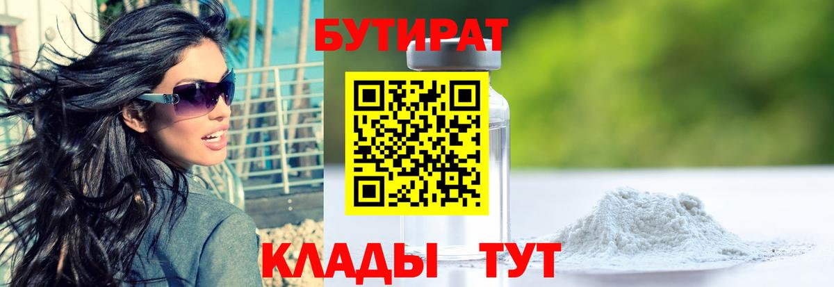 БУТИРАТ бутандиол Карпинск