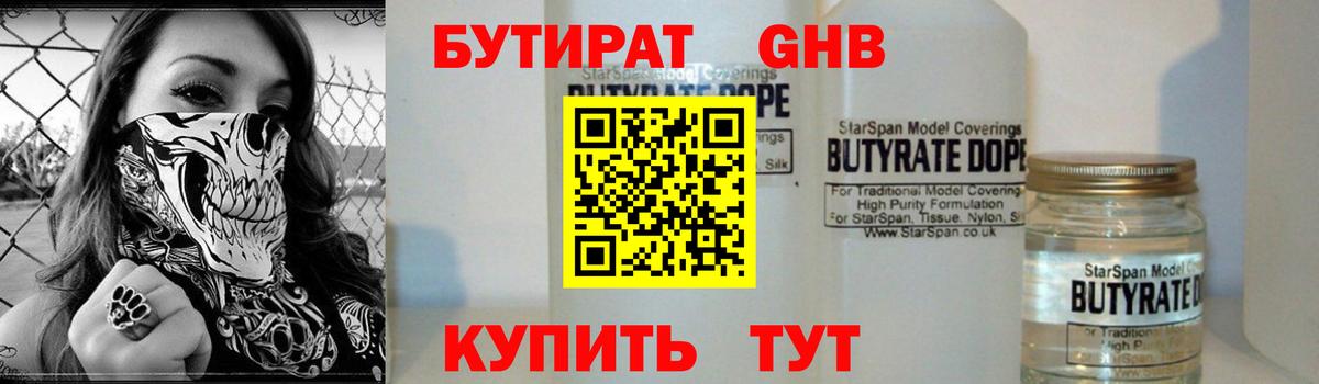 Бутират жидкий экстази  Вход с VPN  БУТИРАТ  Карпинск 