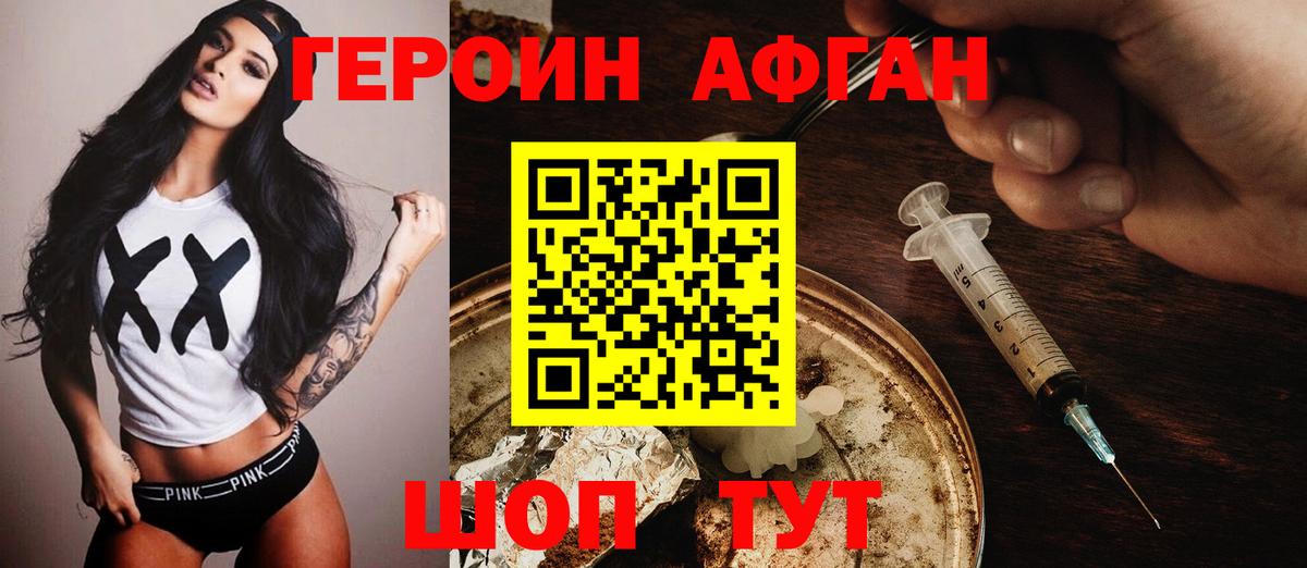 ГЕРОИН хмурый Карпинск
